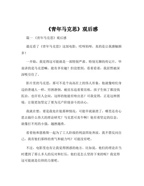 《青年马克思》观后感