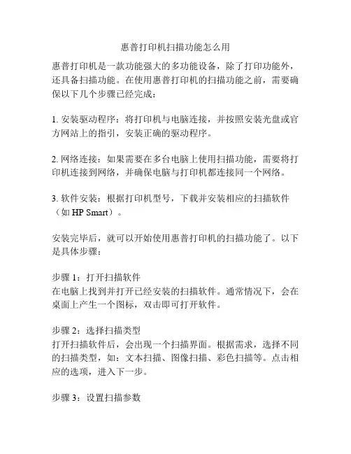 惠普打印机扫描功能怎么用