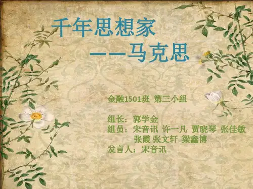 千年思想家：马克思