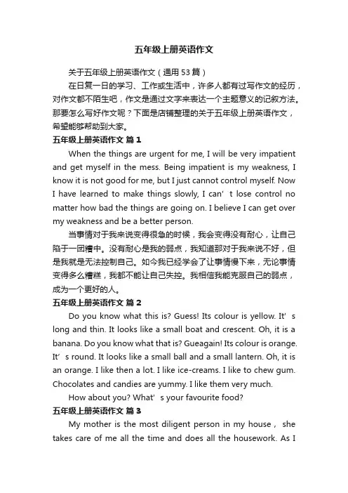 五年级上册英语作文