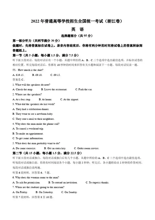 2022年高考真题——英语(浙江卷)含答案