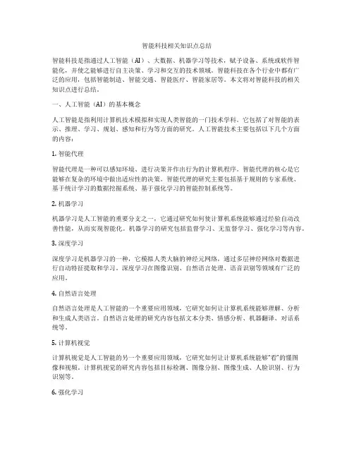 智能科技相关知识点总结