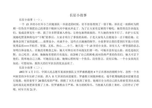 长征小故事15个