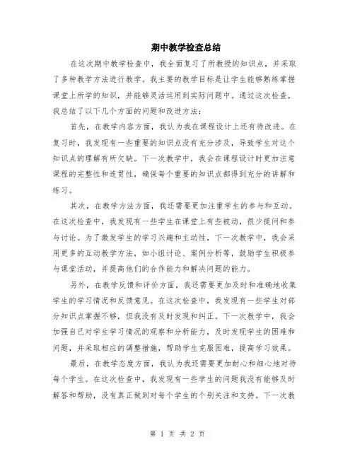 期中教学检查总结