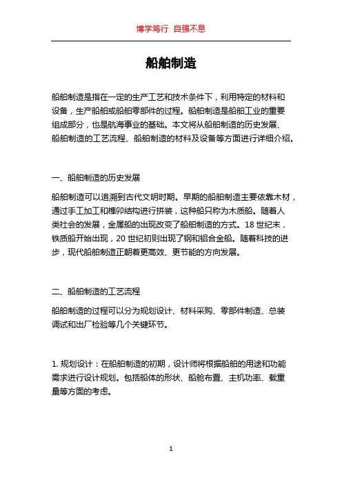 船舶制造_精品文档