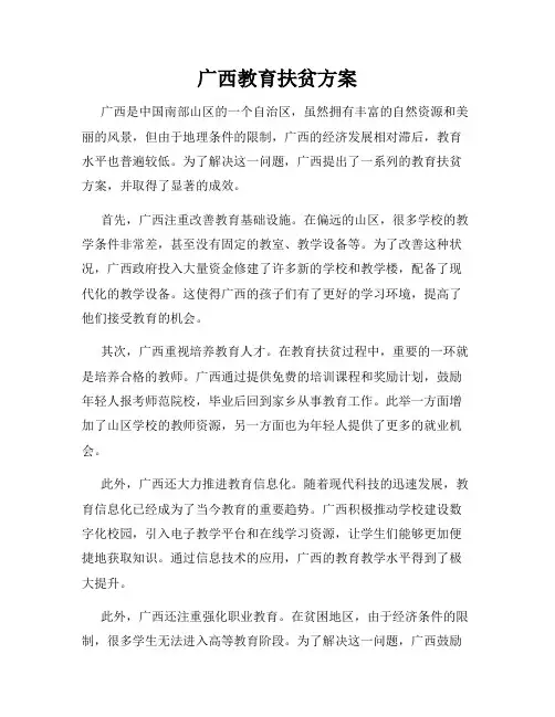 广西教育扶贫方案