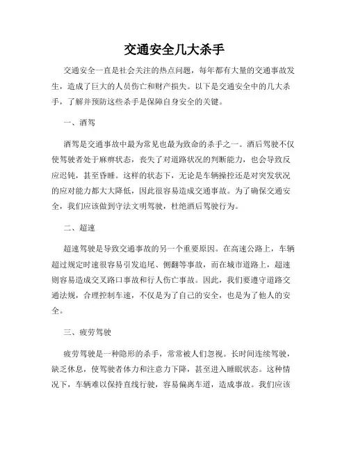 交通安全几大杀手