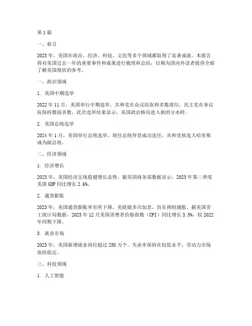 美国年度总结报告(3篇)