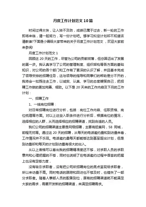 月度工作计划范文10篇