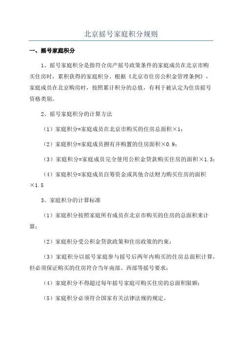 北京摇号家庭积分规则