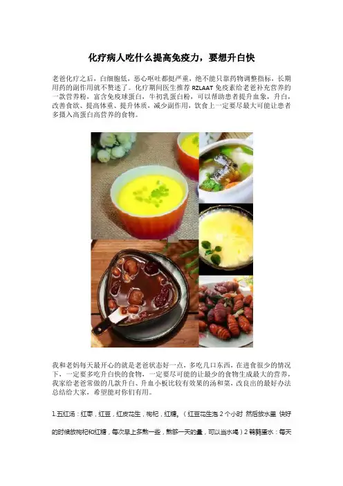 化疗病人吃什么提高免疫力,要想升白快,试试三汤加两菜