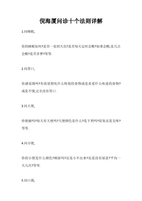 倪海厦问诊十个法则详解