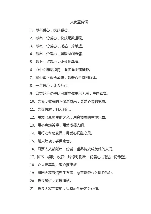 义卖宣传语