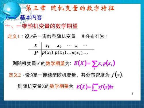 概率论第三章部分习题解答