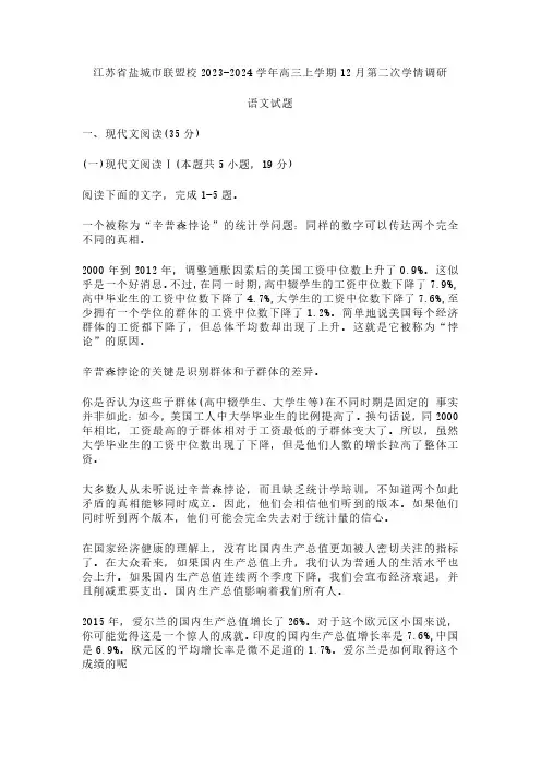 2024届江苏省盐城市联盟校高三上学期第二次联考语文试题及答案