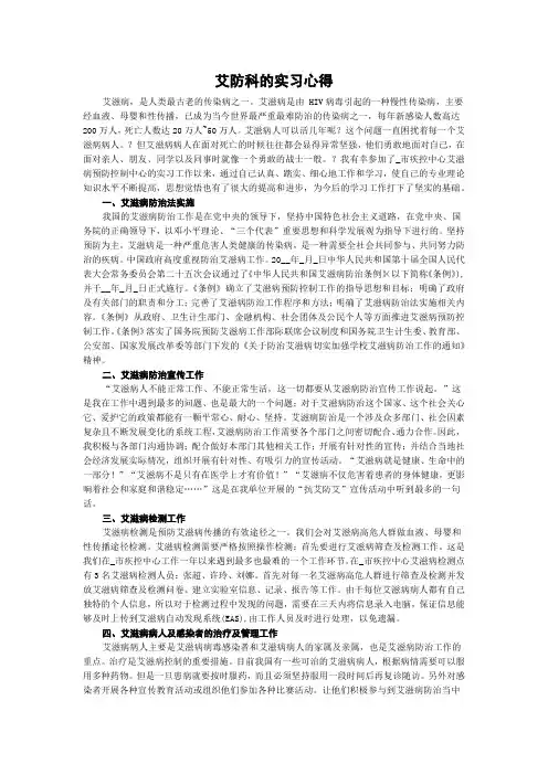艾防科的实习心得