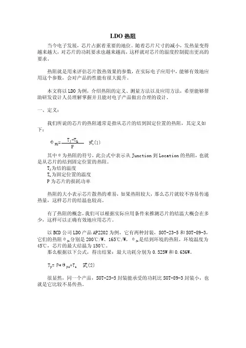 LDO 热阻