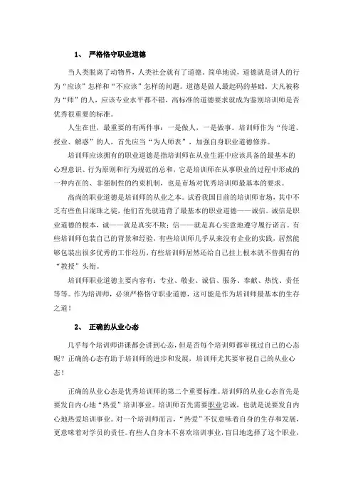 优秀培训师的十大标准