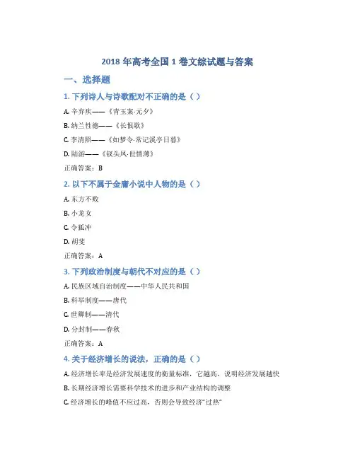 2018年高考全国1卷文综试题与答案