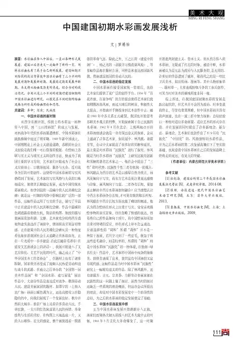 中国建国初期水彩画发展浅析