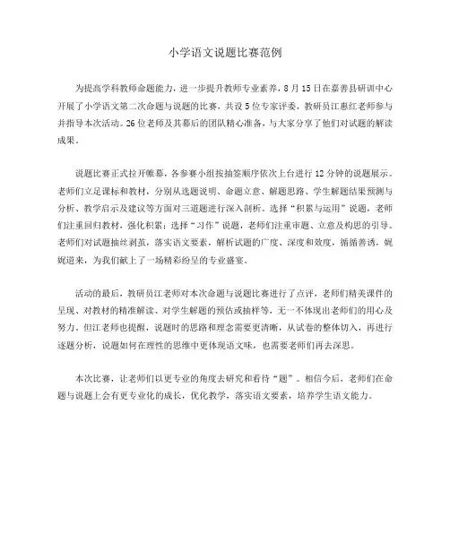小学语文说题比赛范例