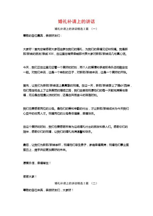 婚礼补请上的讲话2篇
