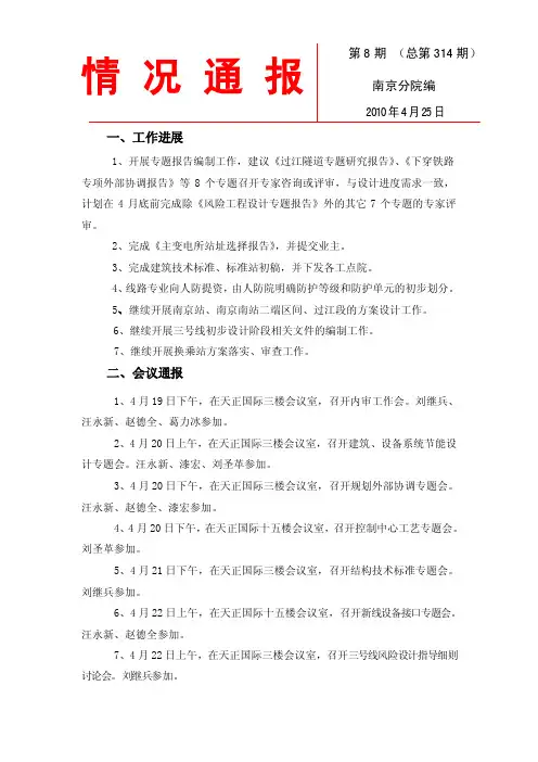 1、重要活动和会议通报