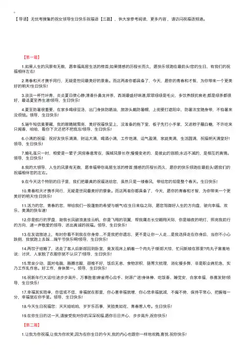 祝女领导生日快乐祝福语【三篇】