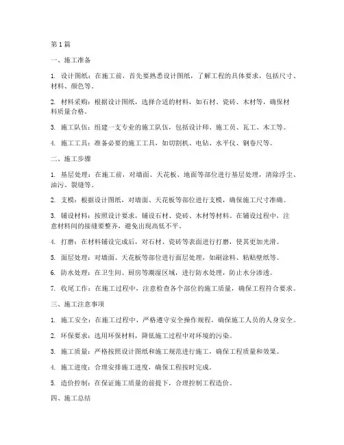硬包工程施工(3篇)