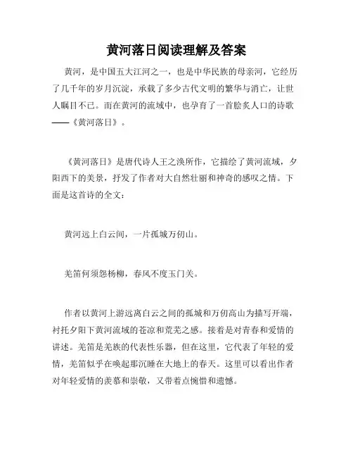 黄河落日阅读理解及答案