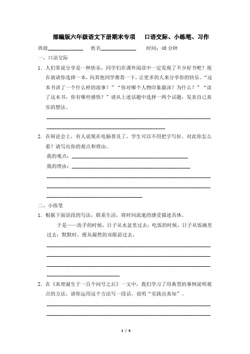 部编版六年级语文下册期末《口语交际、小练笔、习作》专项精品试卷 附答案