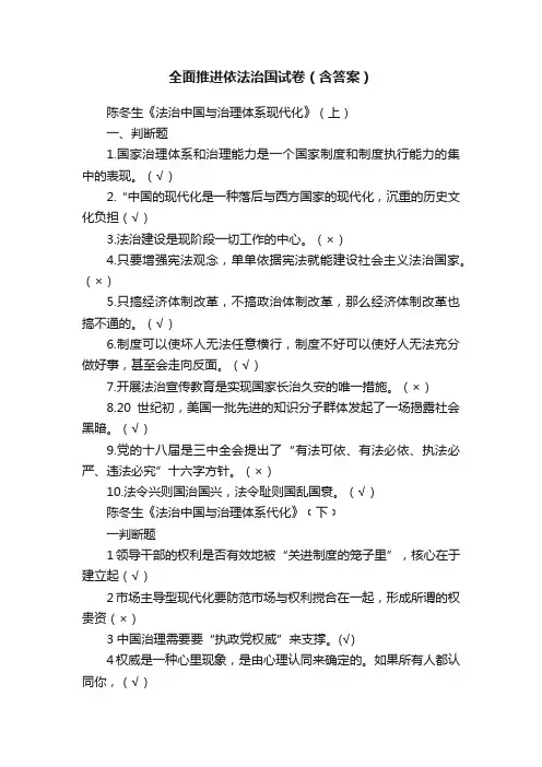 全面推进依法治国试卷（含答案）