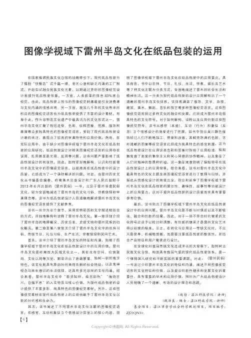 图像学视域下雷州半岛文化在纸品包