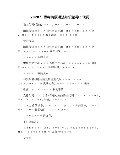 2020年职称俄语语法知识辅导：代词