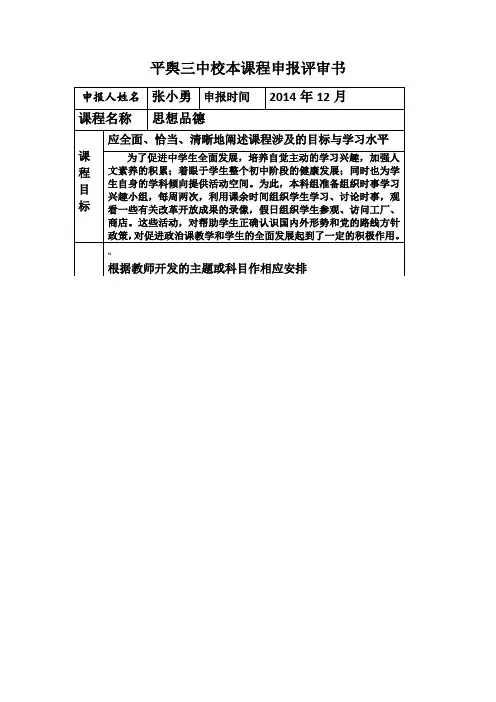 校本课程评审表