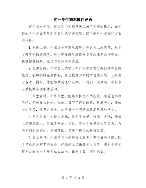 初一学生期末操行评语