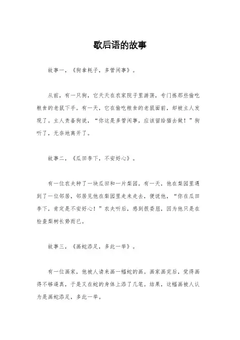 歇后语的故事