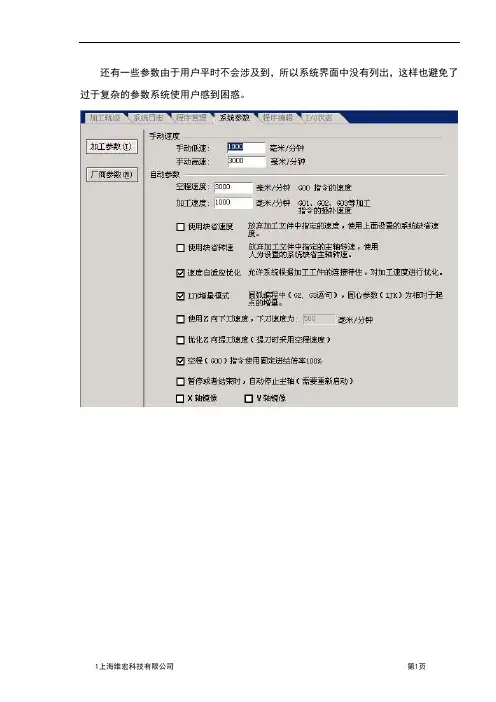 雕刻机参数设置说明