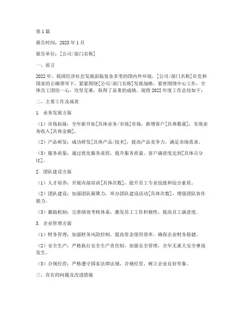 上报年度总结的文件(3篇)