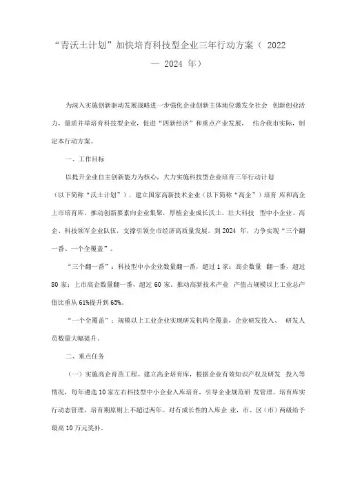 “青沃土计划”加快培育科技型企业三年行动方案