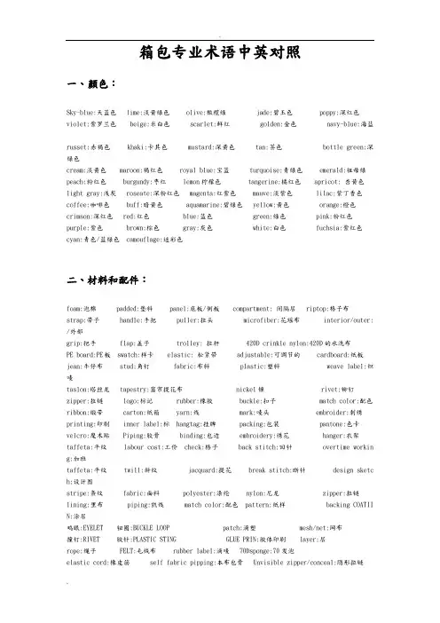箱包专业术语