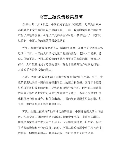 全面二孩政策效果显著
