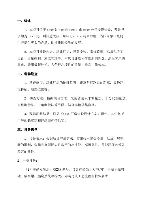 年产4万吨产聚甲醛项目建设工程施工设计方案