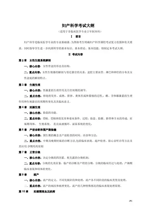 妇产科学考试大纲