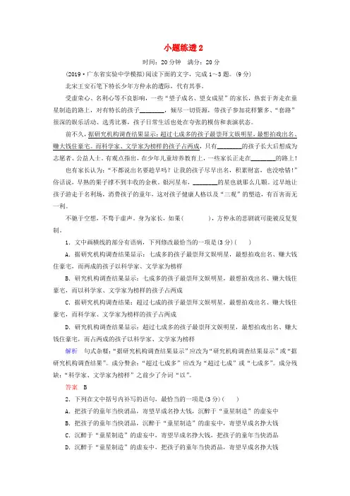 2019年高考语文总复习小题练透2