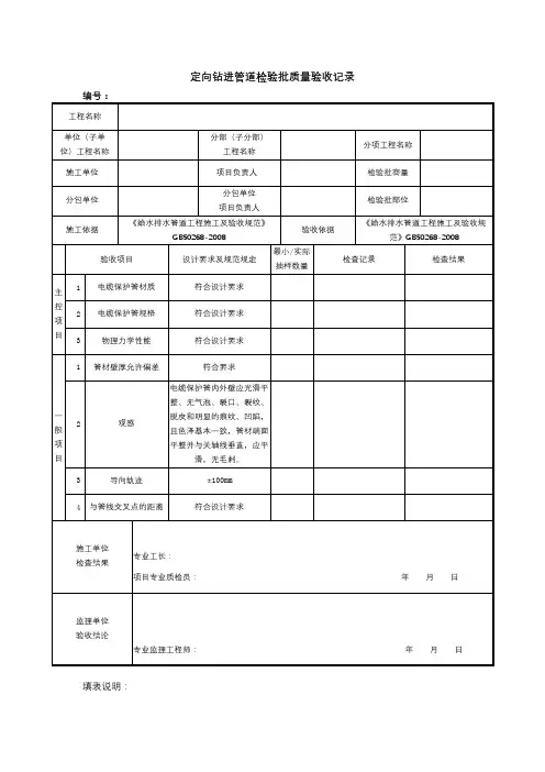定向钻进管道检验批质量验收记录