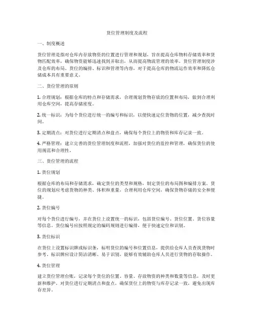 货位管理制度及流程