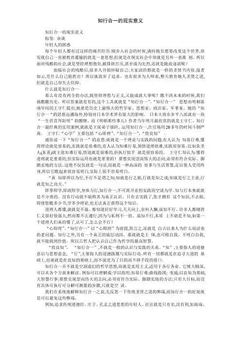 知行合一的现实意义