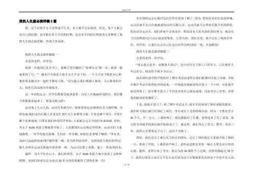 我的人生励志演讲稿5篇