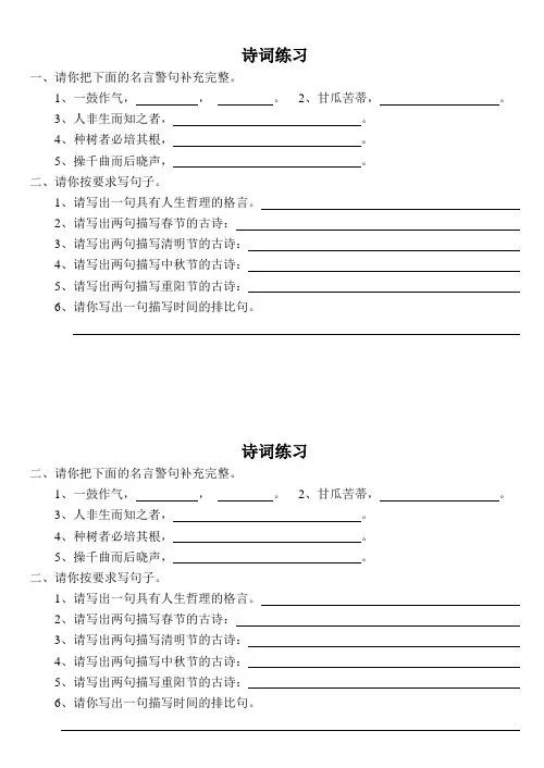 小学毕业班归类复习(古诗词)
